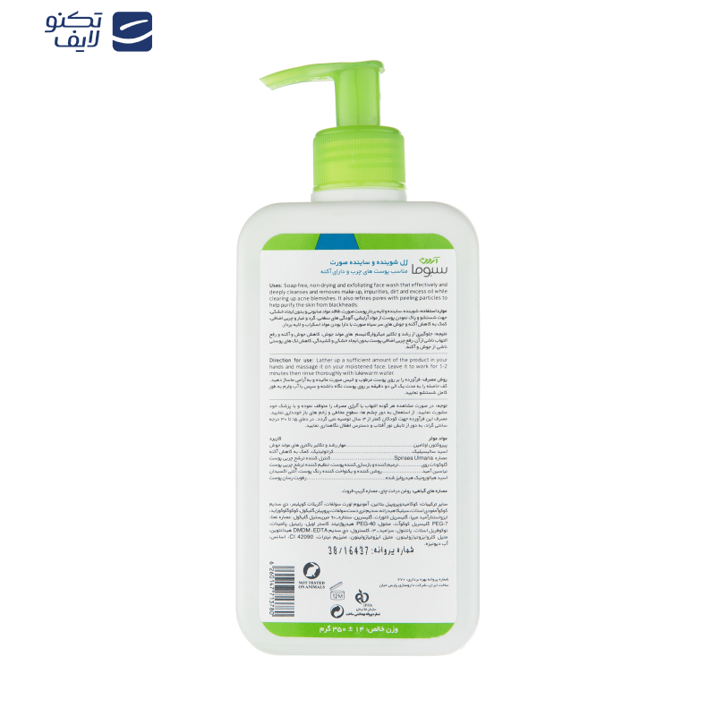 ژل لایه بردار آردن سبوما مدل SEBUGEL حجم 350 میلی لیتر ژل لایه بردار آردن سبوما مدل SEBUGEL حجم 350 میلی لیتر