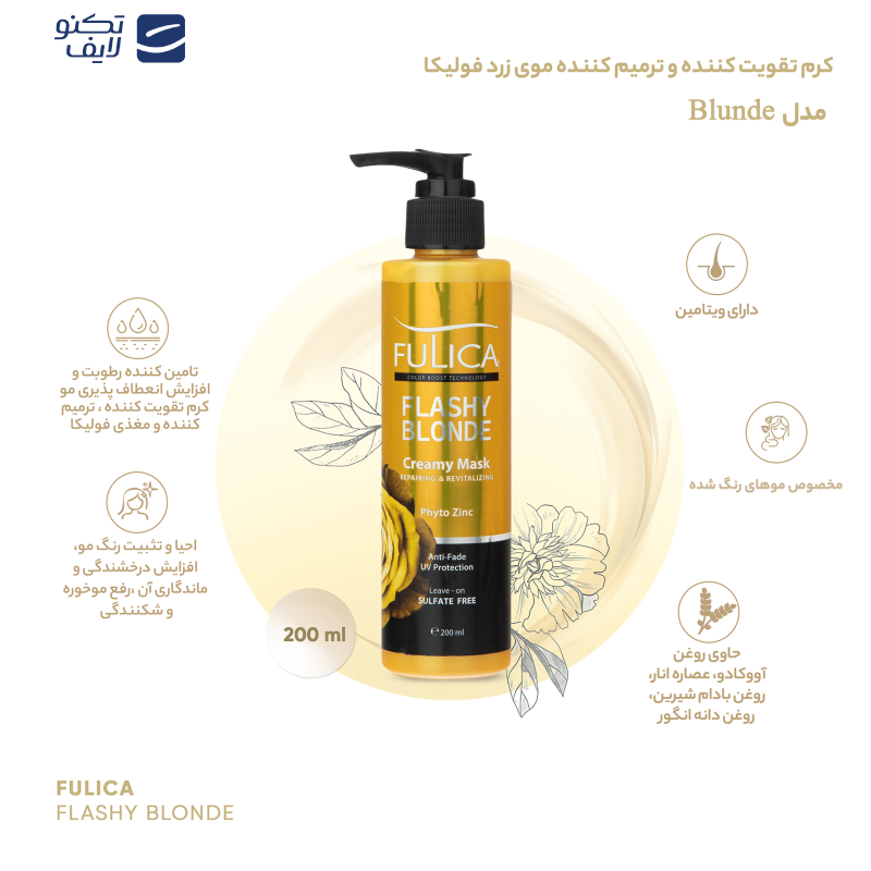 کرم تقویت کننده و ترمیم کننده موی زرد فولیکا مدل Blunde حجم 200 میلی لیتر کرم تقویت کننده و ترمیم کننده موی زرد فولیکا مدل Blunde حجم 200 میلی لیتر