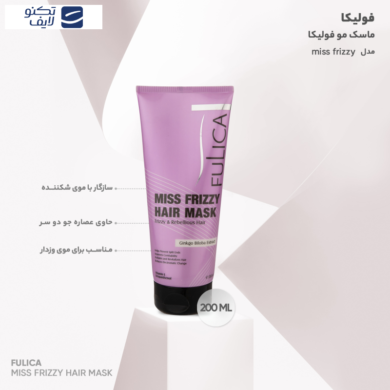 ماسک مو فولیکا مدل miss frizzy حجم 200 میلی لیتر ماسک مو فولیکا مدل miss frizzy حجم 200 میلی لیتر