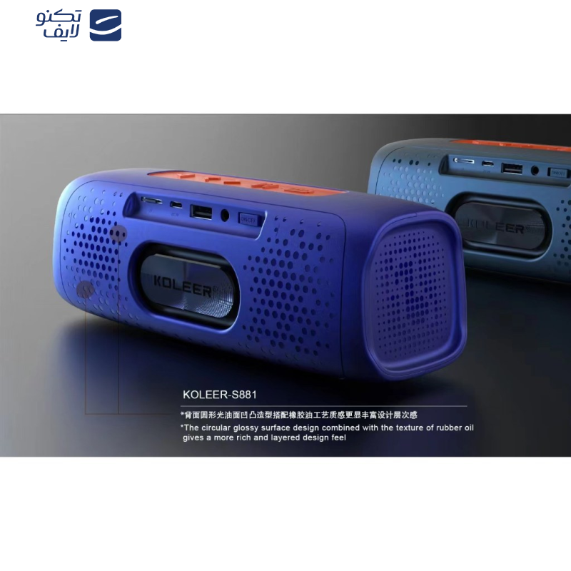 اسپیکر بلوتوثی قابل حمل کلر مدل S881