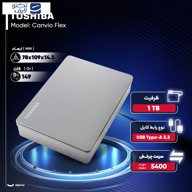 هارد اکسترنال توشیبا مدل Canvio Flex ظرفیت یک ترابایت دارای رابط USB Type-A 3.2 هارد اکسترنال توشیبا مدل Canvio Flex ظرفیت یک ترابایت دارای رابط USB Type-A 3.2