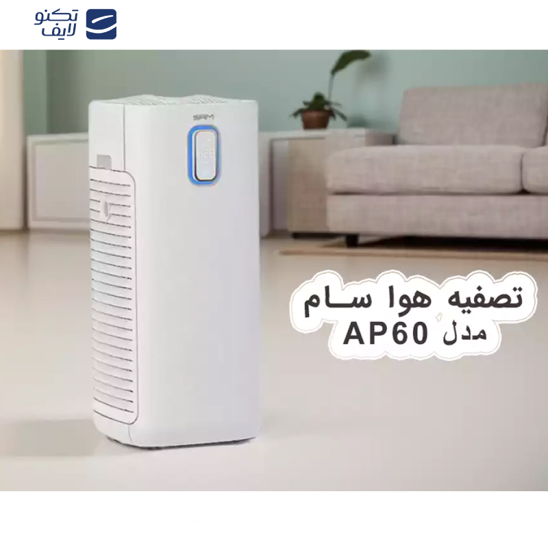 دستگاه تصفیه کننده هوا خانگی 5 مرحله ای سام مدل AP60 دستگاه تصفیه کننده هوا خانگی 5 مرحله ای سام مدل AP60