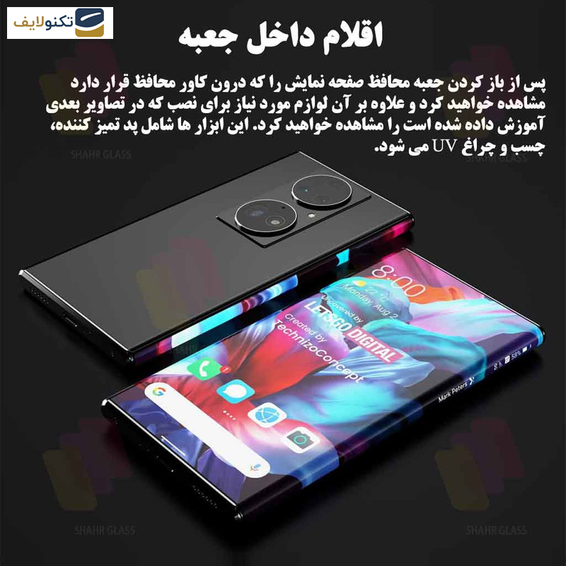 محافظ صفحه نمایش یووی شهر گلس مدل UVLIGHTSH مناسب برای گوشی موبایل سامسونگ Galaxy S22 5G محافظ صفحه نمایش یووی شهر گلس مدل UVLIGHTSH مناسب برای گوشی موبایل سامسونگ Galaxy S22 5G