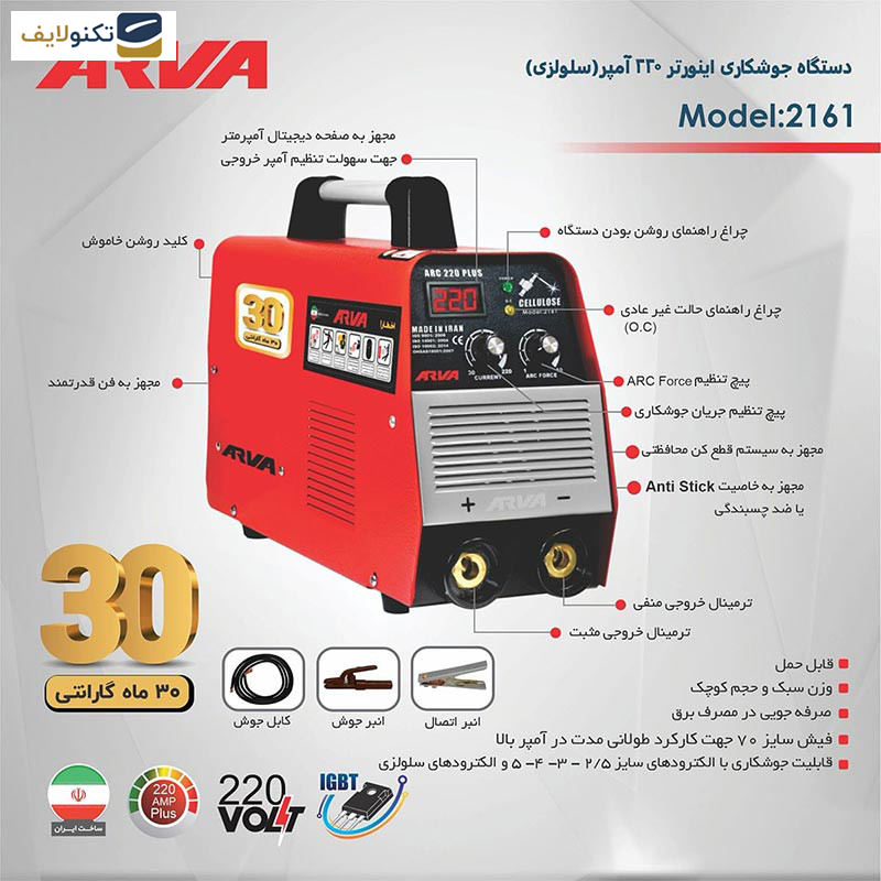 اینورتر جوشکاری 220 آمپر آروا مدل 2161 اینورتر جوشکاری 220 آمپر آروا مدل 2161
