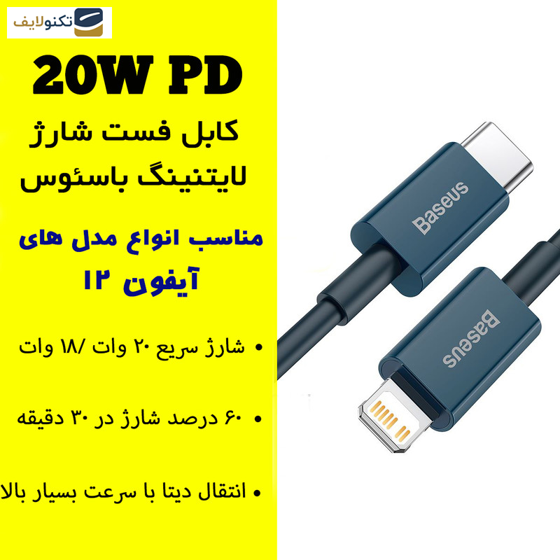 کابل تبدیل USB-C به لایتنینگ باسئوس مدل 20W طول ۱ متر کابل تبدیل USB-C به لایتنینگ باسئوس مدل 20W طول ۱ متر
