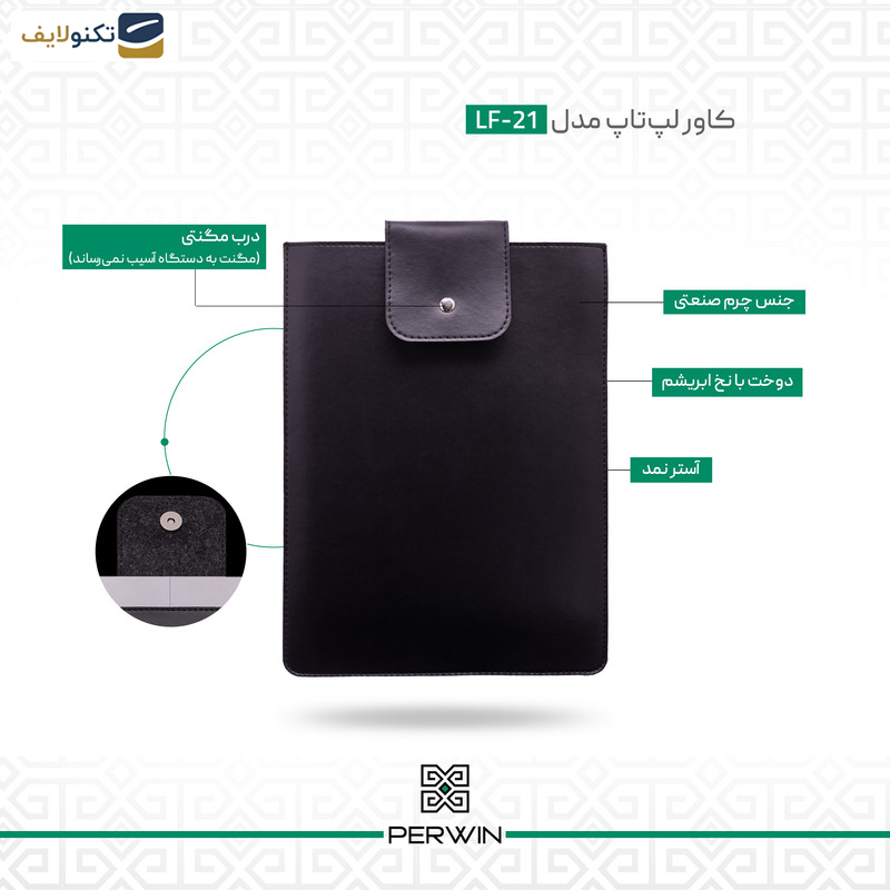 کاور لپ تاپ پر وین مدل LF-21  مناسب برای لپ تاپ 14 اینچی کاور لپ تاپ پر وین مدل LF-21  مناسب برای لپ تاپ 14 اینچی