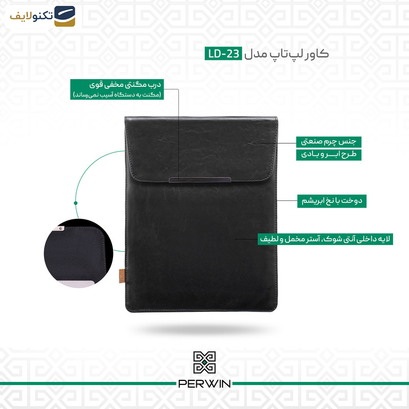 کاور لپ تاپ پِروین مدل LِD-23 مناسب برای مک بوک 15.3 اینچی کاور لپ تاپ پِروین مدل LِD-23 مناسب برای مک بوک 15.3 اینچی