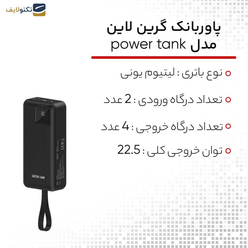 پاور بانک گرین لاین مدل power tank ظرفیت 300000 میلی آمپر ساعت پاور بانک گرین لاین مدل power tank ظرفیت 300000 میلی آمپر ساعت