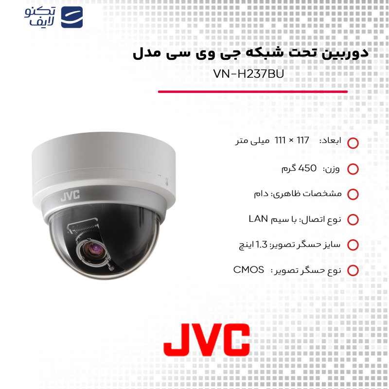 دوربین تحت شبکه جی وی سی مدل VN-H237BU دوربین تحت شبکه جی وی سی مدل VN-H237BU