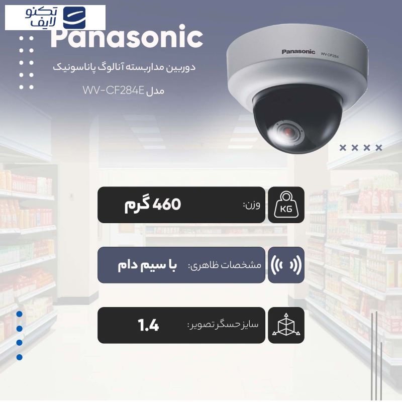 دوربین مداربسته آنالوگ پاناسونیک مدل WV-CF284E دوربین مداربسته آنالوگ پاناسونیک مدل WV-CF284E