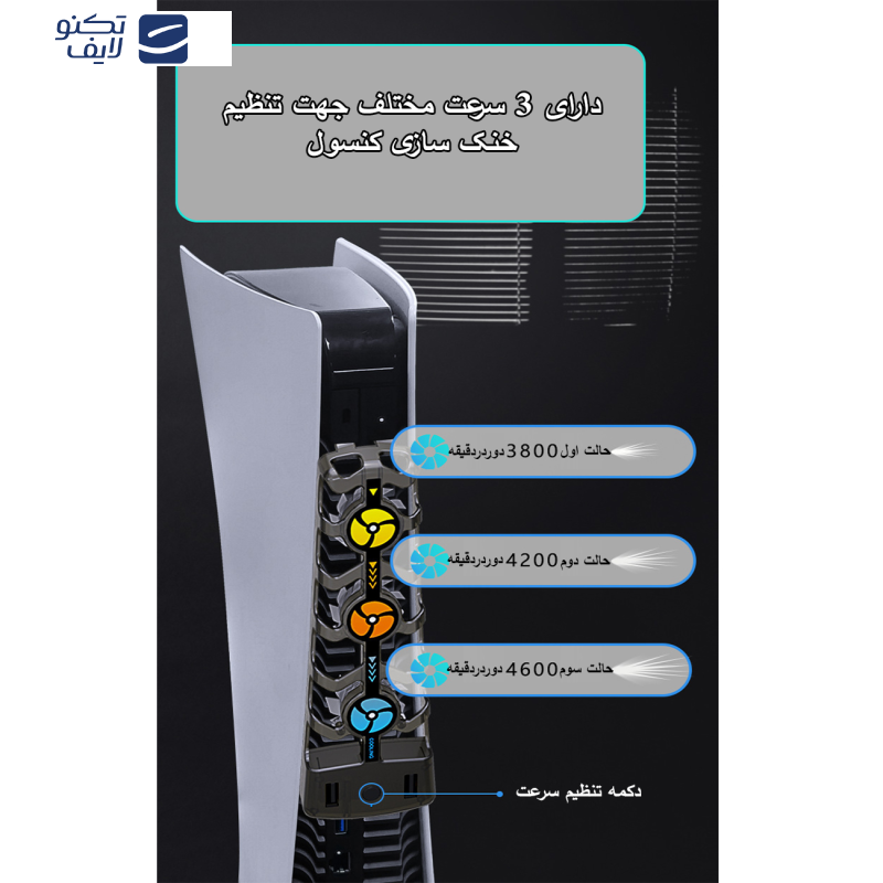 فن خنک کننده پلی استیشن 5 مدل RGB فن خنک کننده پلی استیشن 5 مدل RGB