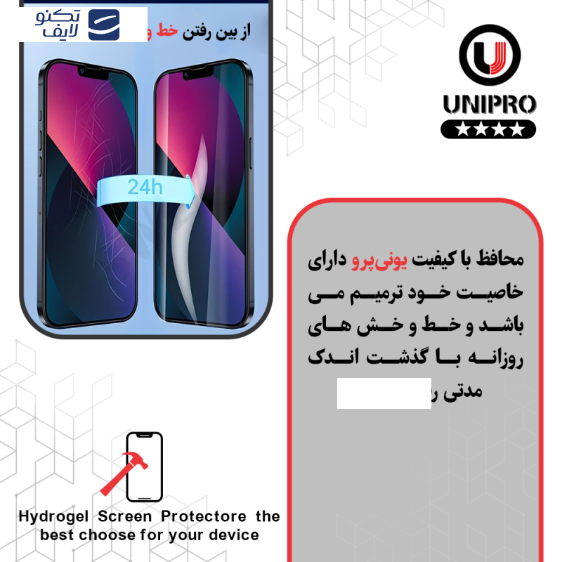 محافظ صفحه نمایش حریم شخصی یونی پرو مدل 4 Star مناسب برای گوشی موبایل اپل  iPhone 16