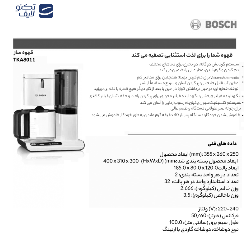 قهوه ساز بوش مدل TKA8011 قهوه ساز بوش مدل TKA8011
