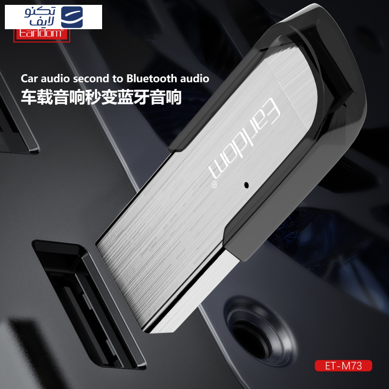 دانگل بلوتوث وایرلس ارلدام مدل ET-M73 دانگل بلوتوث وایرلس ارلدام مدل ET-M73