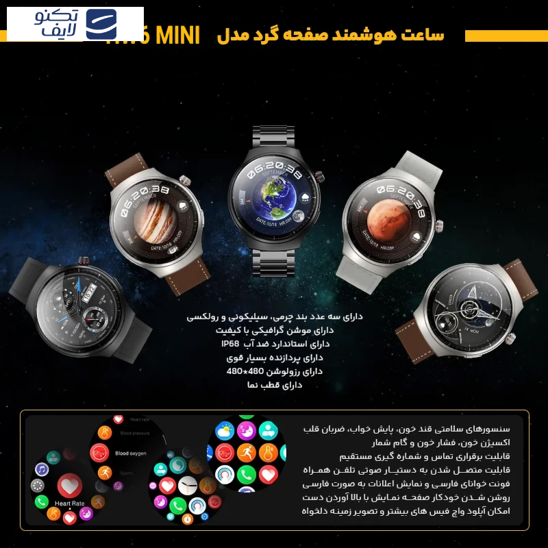 ساعت هوشمند ویرفیت مدل HW6 MINI ساعت هوشمند ویرفیت مدل HW6 MINI
