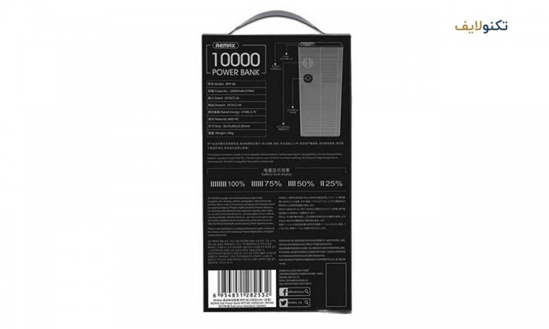 پاوربانک ریمکس مدل RPP-88 با ظرفیت 10000 میلی آمپر ساعت