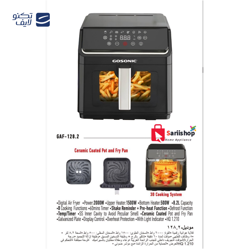 gallery-سرخ کن بدون روغن گوسونیک مدل َّAF-557 copy.png gallery-سرخ کن بدون روغن گوسونیک مدل َّAF-557 copy.png