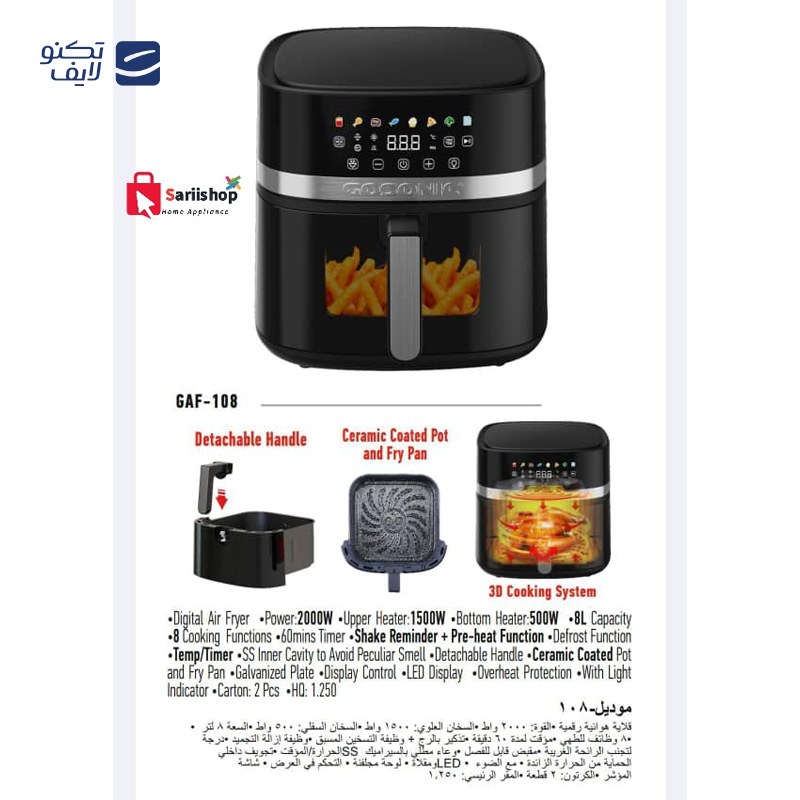 gallery-سرخ کن گوسونیک مدل GAF-118 copy.png gallery-سرخ کن گوسونیک مدل GAF-118 copy.png