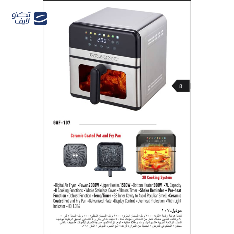 gallery-سرخ کن گوسونیک مدل GAF-118 copy.png gallery-سرخ کن گوسونیک مدل GAF-118 copy.png