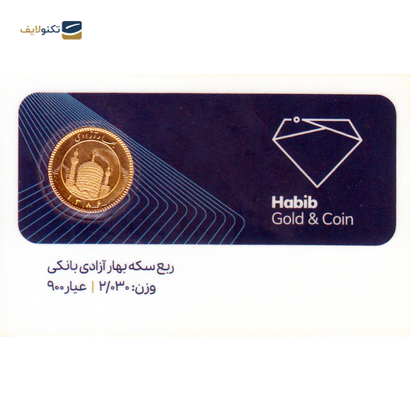 gallery-ربع سکه بهار آزادی بانکی طرح جدید طلای حبیب copy.png gallery-ربع سکه بهار آزادی بانکی طرح جدید طلای حبیب copy.png