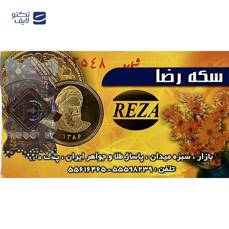 gallery-تمام سکه بهار آزادی بانکی طرح جدید سکه رضا copy.png gallery-تمام سکه بهار آزادی بانکی طرح جدید سکه رضا copy.png