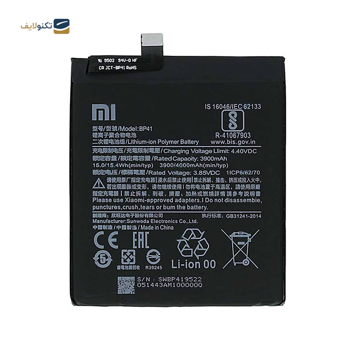 gallery-باتری گوشی شیائومی Mi 9T کد فنی BP41-gallery-0-TLP-11697_a3b6584e-0e05-4021-b6ef-481459f54853.webp gallery-باتری گوشی شیائومی Mi 9T کد فنی BP41-gallery-0-TLP-11697_a3b6584e-0e05-4021-b6ef-481459f54853.webp