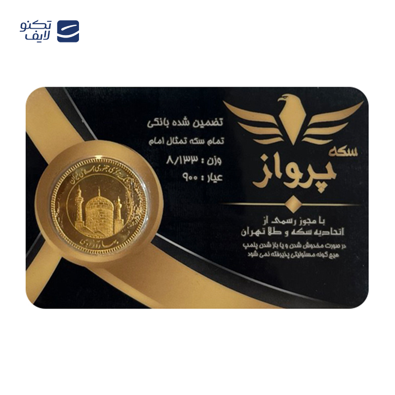 gallery-تمام سکه بهار آزادی بانکی طرح جدید 1403 سکه رضا کد 01 copy.png gallery-تمام سکه بهار آزادی بانکی طرح جدید 1403 سکه رضا کد 01 copy.png