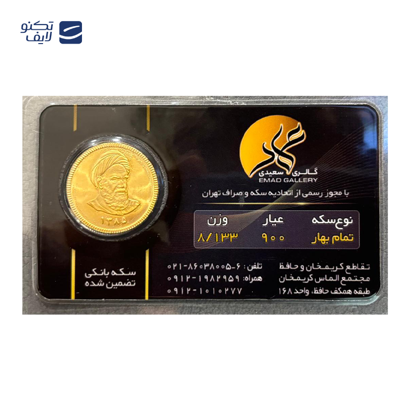 gallery-تمام سکه بهار آزادی بانکی طرح جدید سکه پرواز	 copy.png gallery-تمام سکه بهار آزادی بانکی طرح جدید سکه پرواز	 copy.png