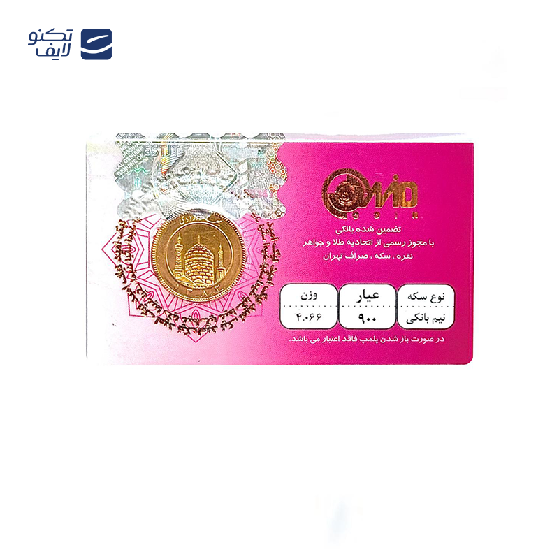 gallery-نیم سکه بهار آزادی بانکی طرح جدید سکه پرواز copy.png gallery-نیم سکه بهار آزادی بانکی طرح جدید سکه پرواز copy.png