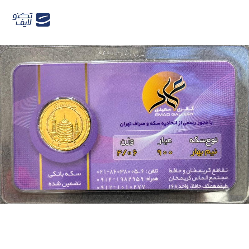 gallery-نیم سکه بهار آزادی بانکی طرح قدیم امید کوین copy.png gallery-نیم سکه بهار آزادی بانکی طرح قدیم امید کوین copy.png