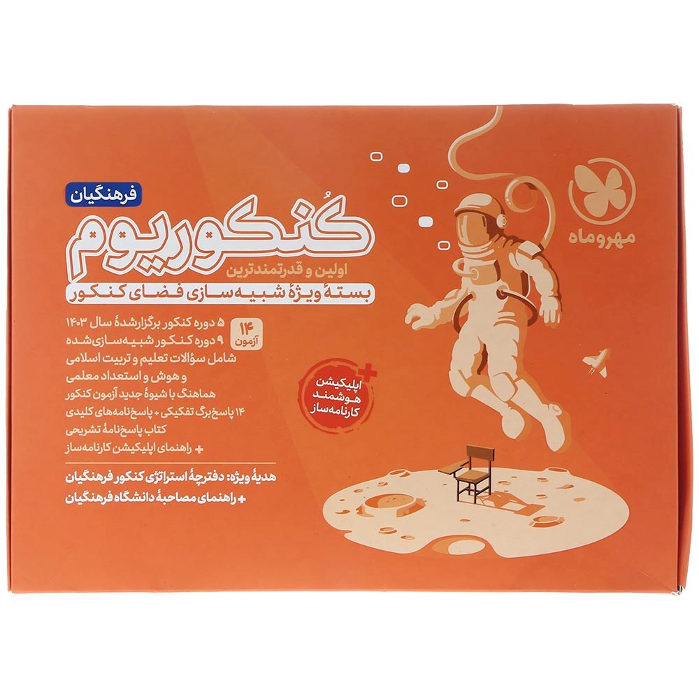 کتاب کنکوریوم فرهنگیان انتشارات مهر و ماه سال چاپ 1404 کتاب کنکوریوم فرهنگیان انتشارات مهر و ماه سال چاپ 1404