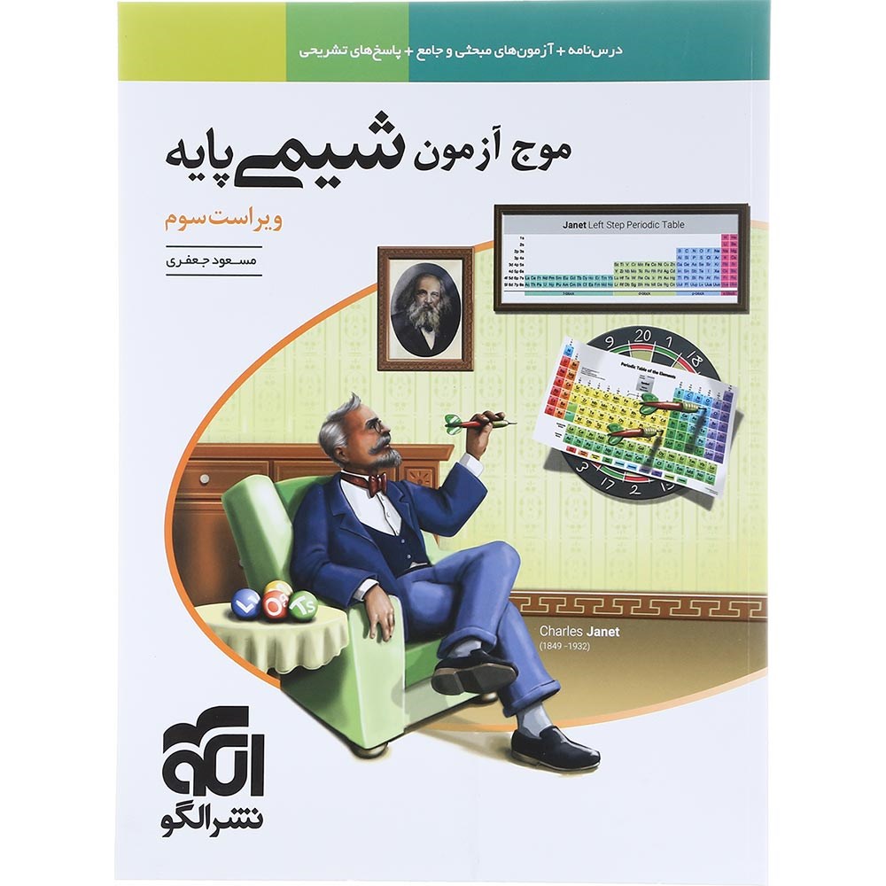 کتاب شیمی پایه کنکور سری موج آزمون انتشارات سال چاپ 1404 کتاب شیمی پایه کنکور سری موج آزمون انتشارات سال چاپ 1404