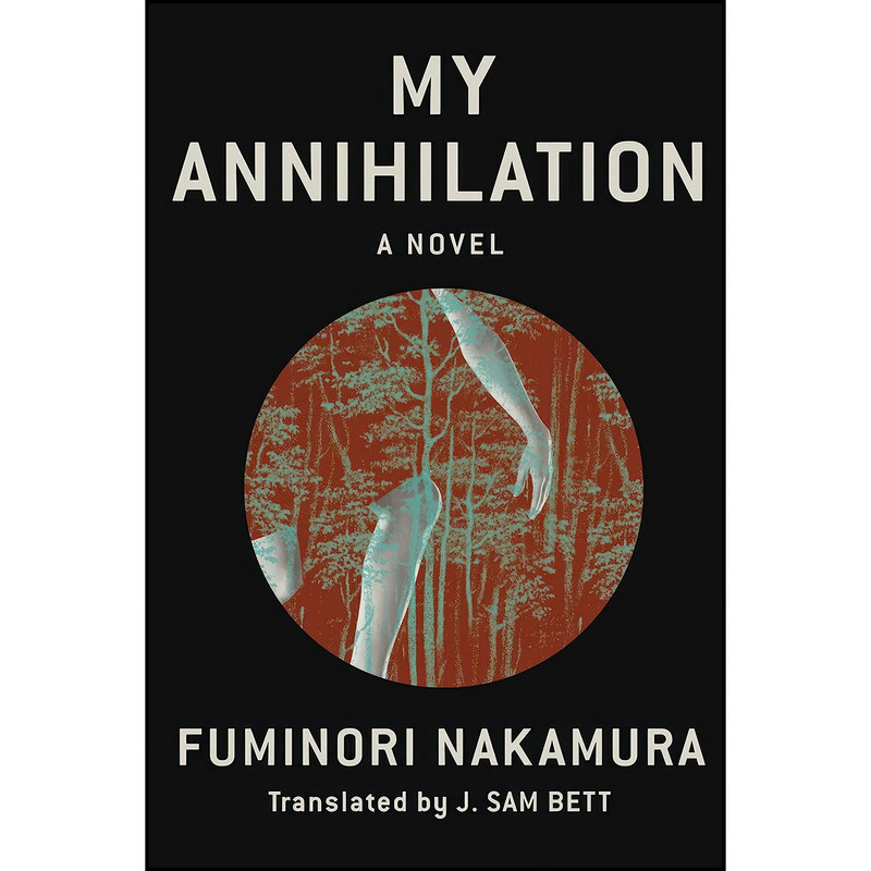 کتاب My Annihilation اثر Fuminori Nakamura and Sam Bett انتشارات Soho Crime کتاب My Annihilation اثر Fuminori Nakamura and Sam Bett انتشارات Soho Crime