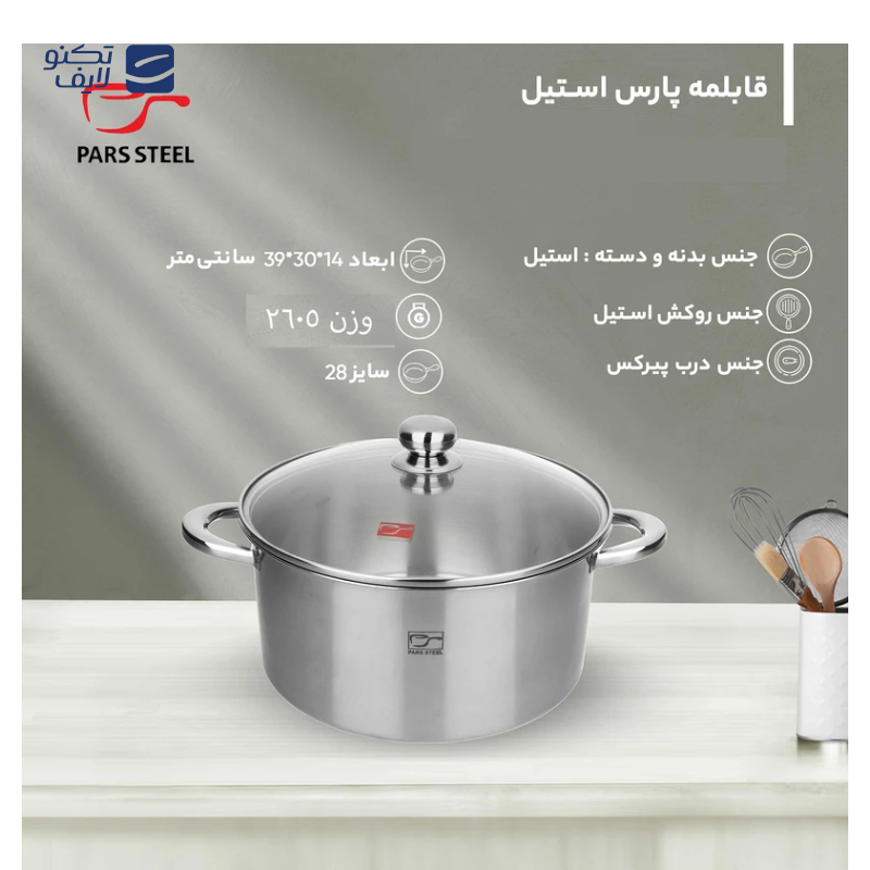 gallery-قابلمه استیل پارس استیل 280 دسته فلزی به همراه درب پیرکس-gallery-1-TLP-145001_c398dfeb-7d50-46d8-8d31-6908ceac1db2.png