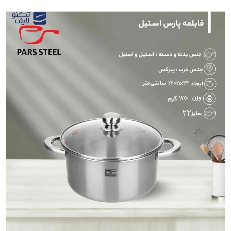 gallery-قابلمه استیل پارس استیل 220 دسته فلزی به همراه درب پیرکس-gallery-1-TLP-145003_677b1f39-218f-475f-ac29-9b30741a8310.png gallery-قابلمه استیل پارس استیل 220 دسته فلزی به همراه درب پیرکس-gallery-1-TLP-145003_677b1f39-218f-475f-ac29-9b30741a8310.png