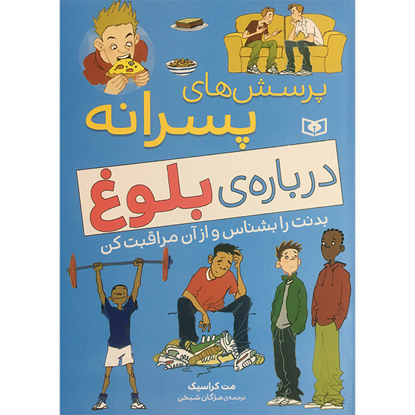 کتاب پرسش های پسرانه درباره بلوغ اثر مت کراسیک انتشارات قدیانی