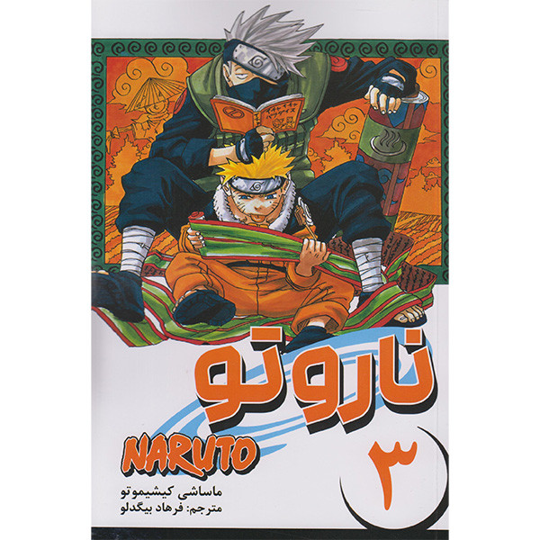 کتاب ناروتو 3 اثر ماساشی کیشیموتو انتشارات مات کتاب ناروتو 3 اثر ماساشی کیشیموتو انتشارات مات