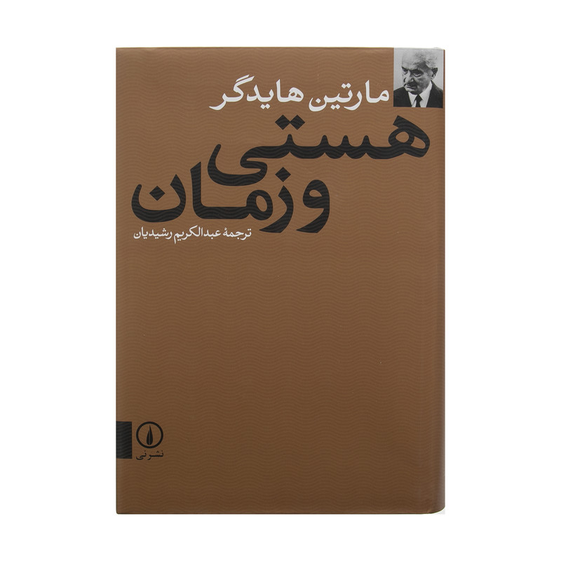 کتاب هستی و زمان اثر مارتین هایدگر نشر نی کتاب هستی و زمان اثر مارتین هایدگر نشر نی