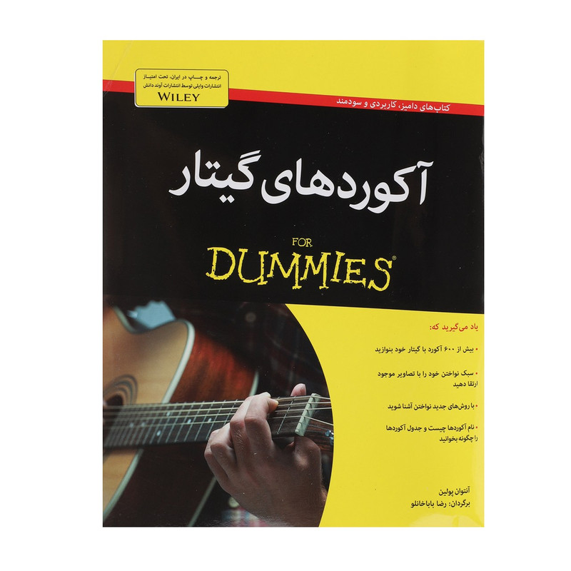 کتاب آکوردهای گیتار اثر آنتوان پولین کتاب آکوردهای گیتار اثر آنتوان پولین