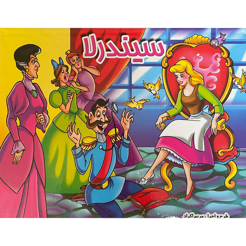 کتاب برجسته سیندرلا اثر محمد دوستی انتشارات لیدا