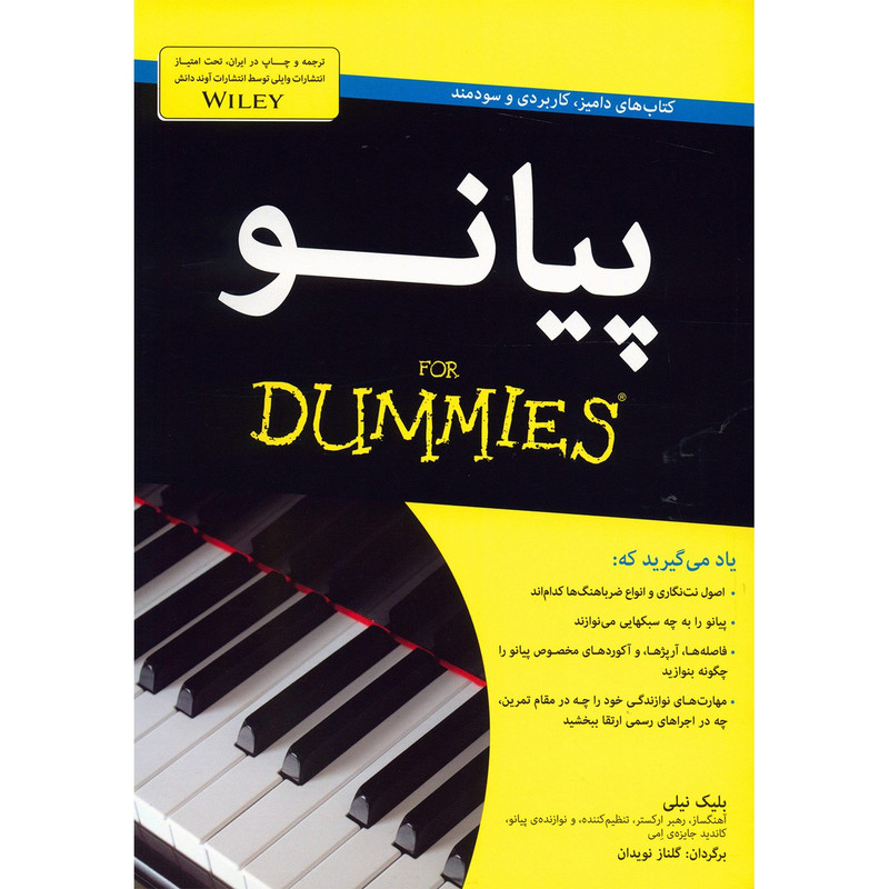 کتاب پیانو اثر بلیک نیلی کتاب پیانو اثر بلیک نیلی
