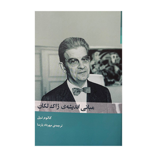 کتاب مبانی اندیشه ژاک لاکان اثر کالوم نیل ترجمه مهرداد پارسا انتشارات شوند