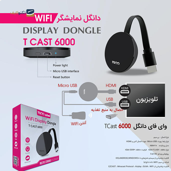 gallery-دانگل اچ دی ام آی تسکو مدل T-Cast 6000-gallery-1-TLP-15594_c77bf41c-8e8f-4d3f-94af-b8c08d8d615e.png gallery-دانگل اچ دی ام آی تسکو مدل T-Cast 6000-gallery-1-TLP-15594_c77bf41c-8e8f-4d3f-94af-b8c08d8d615e.png