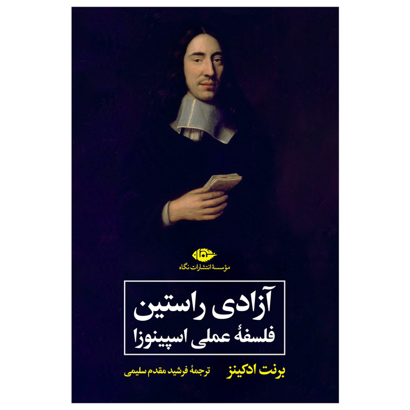 کتاب آزادی راستین اثر برنت ادکینز نشر نگاه