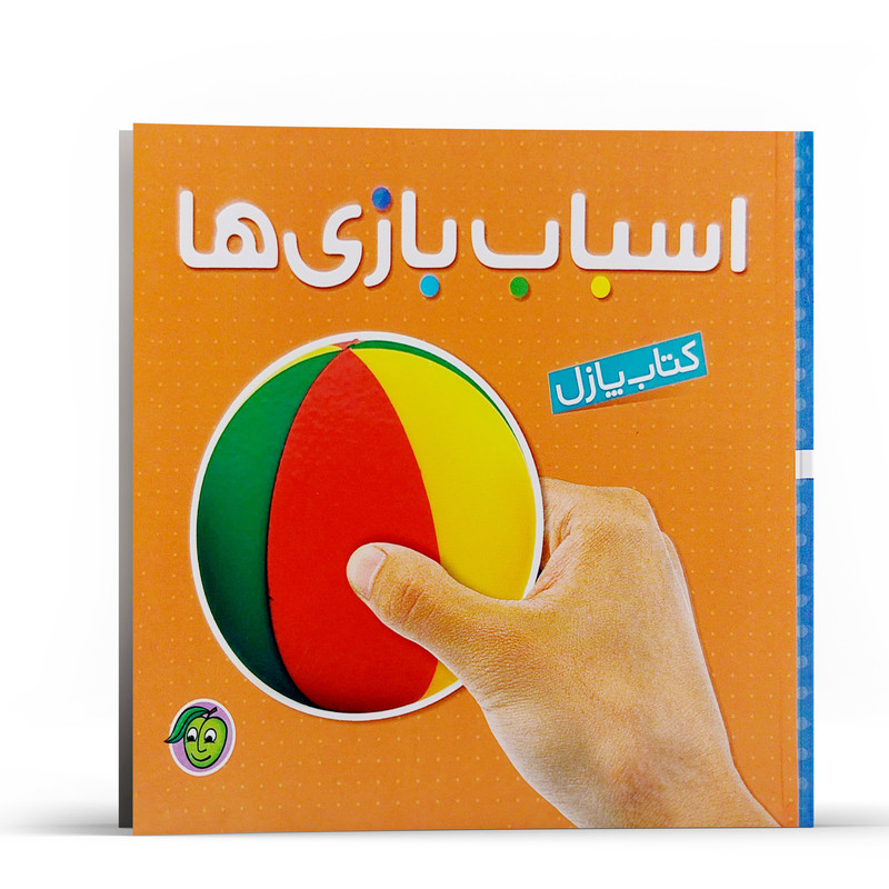 کتاب مجموعه کتاب پازل اسباب بازی ها اثر آتلیه کتابهای آلوچه انتشارات پیام مشرق کتاب مجموعه کتاب پازل اسباب بازی ها اثر آتلیه کتابهای آلوچه انتشارات پیام مشرق