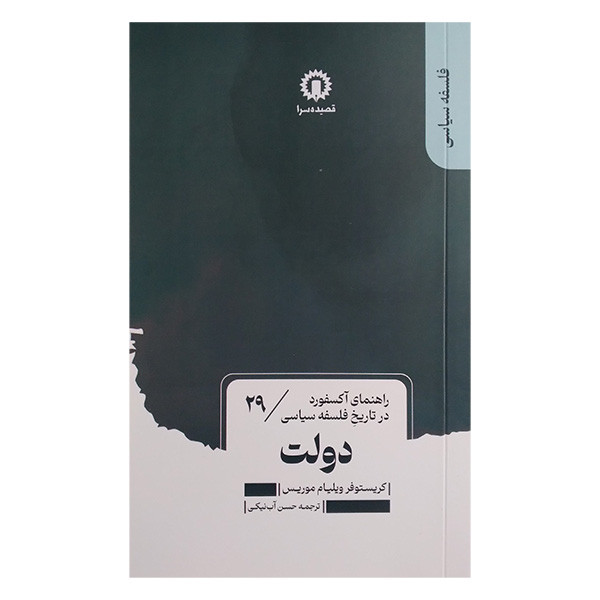 کتاب امپریالیسم اثر کریشان کوما ترجمه مصطفی بستانی نشر قصیده سرا