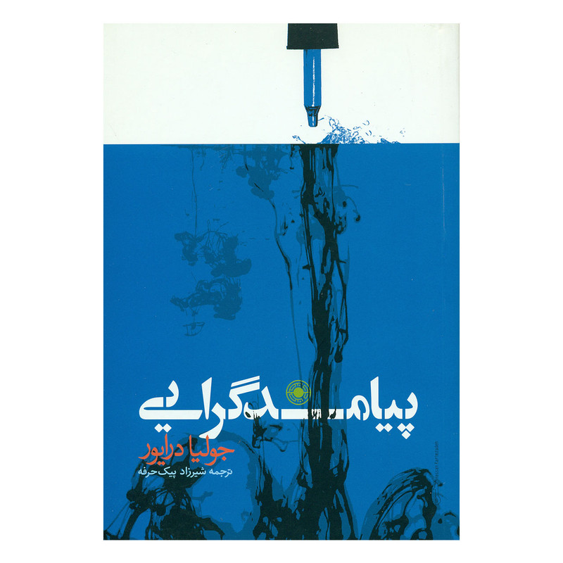 کتاب پیامد گرایی اثر جولیا درایور