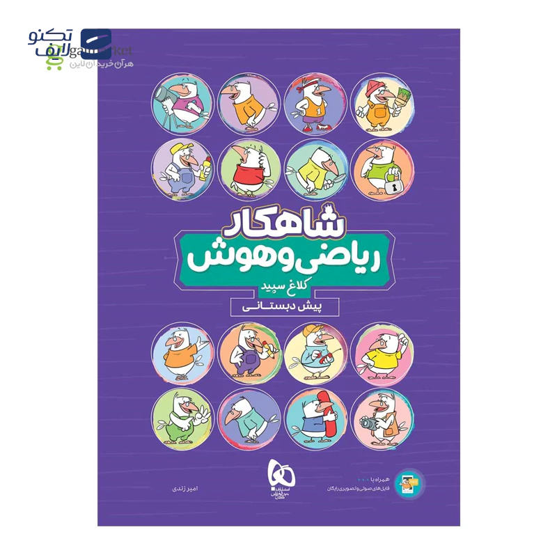 gallery-کتاب بهارک ویژه سنین 4 تا 5 سال سری کار انتشارات بین المللی گاج سال چاپ 1404 copy.png gallery-کتاب بهارک ویژه سنین 4 تا 5 سال سری کار انتشارات بین المللی گاج سال چاپ 1404 copy.png