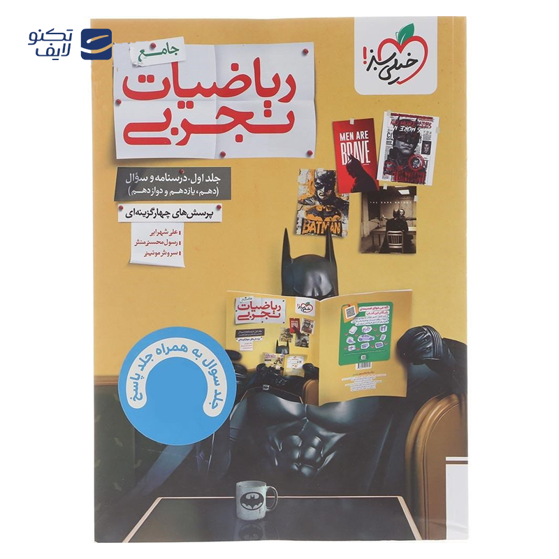 gallery-کتاب فیزیک کامل جامع کنکور تجربی جلد 1 سری میکرو طلایی سال چاپ 1404 copy.png gallery-کتاب فیزیک کامل جامع کنکور تجربی جلد 1 سری میکرو طلایی سال چاپ 1404 copy.png