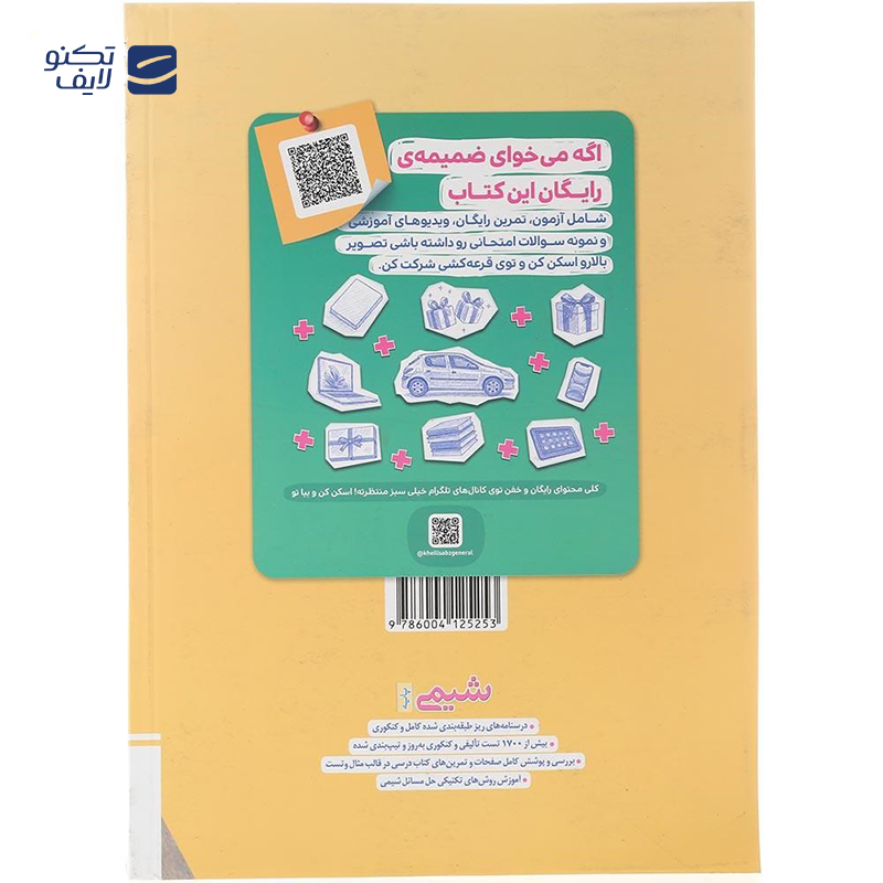 gallery-کتاب جمع بندی در 200 نکته عربی عمار جامع کنکور انتشارات کانون فرهنگی آموزش سال چاپ 1404 copy.png gallery-کتاب جمع بندی در 200 نکته عربی عمار جامع کنکور انتشارات کانون فرهنگی آموزش سال چاپ 1404 copy.png